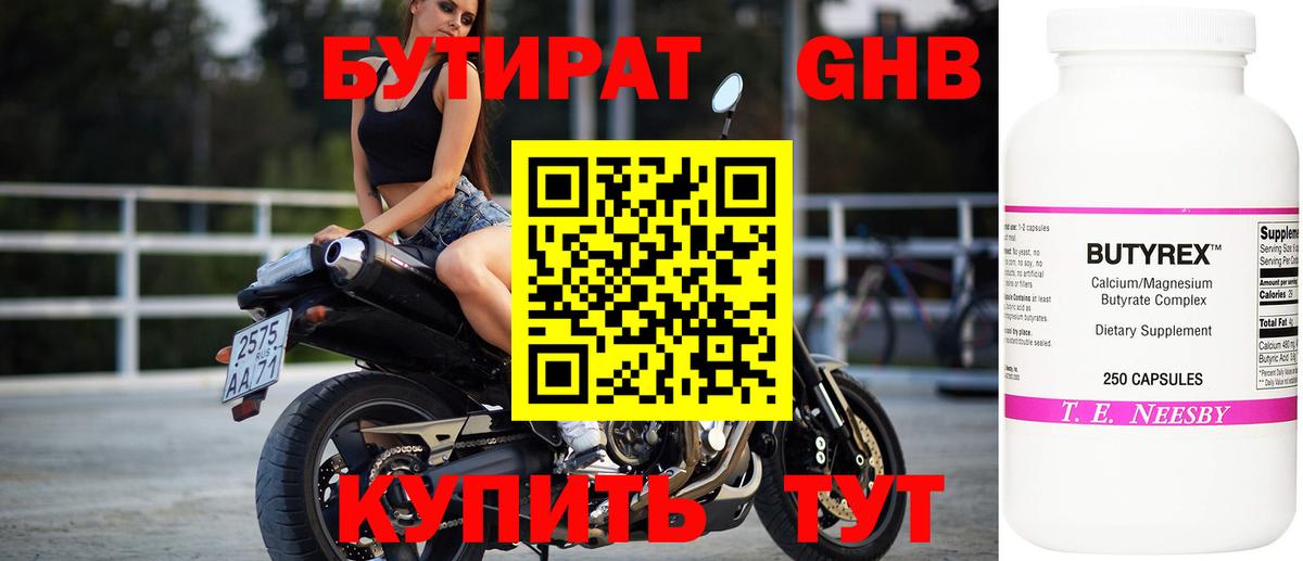 Бутират бутандиол  Вход с VPN  Гудермес 