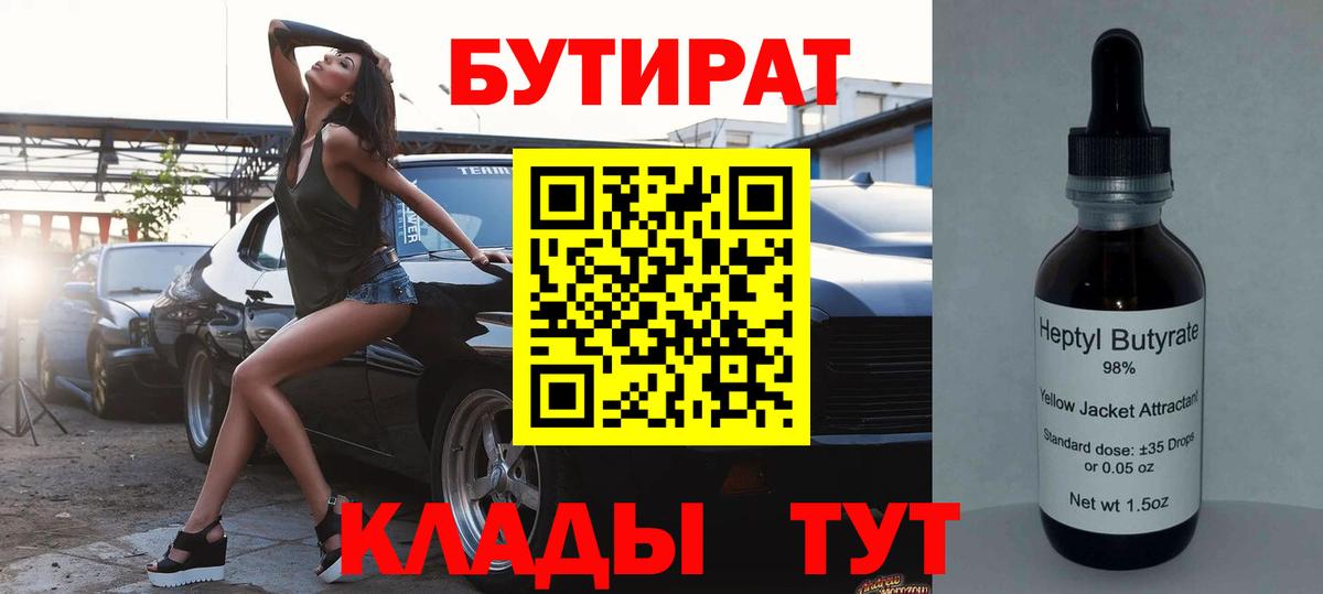 БУТИРАТ буратино Гудермес